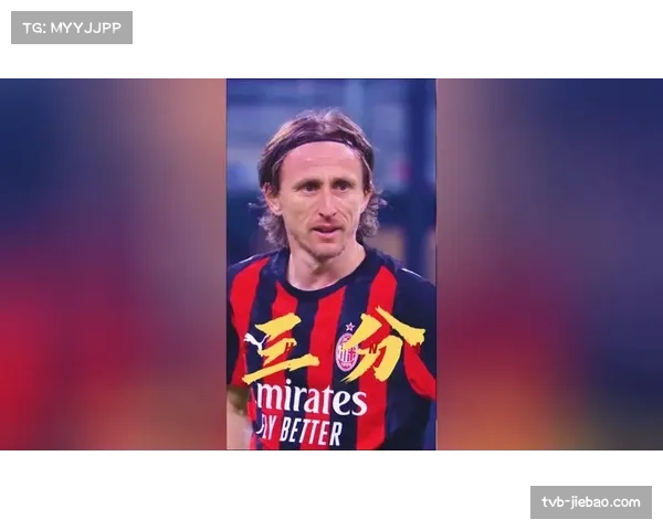 特写镜头：莫德里奇替补登场，接受伯纳乌全场球迷起立鼓掌